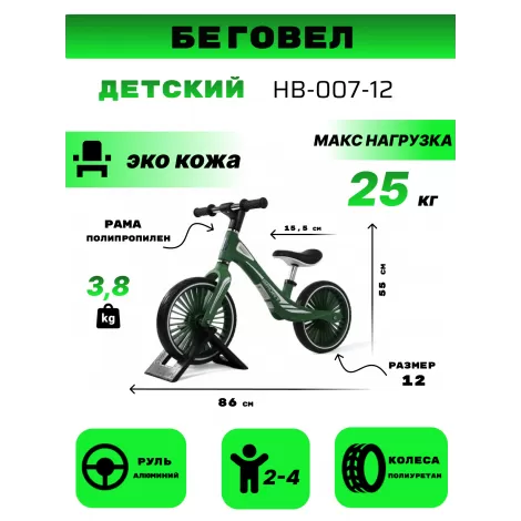Детский беговел HB-007-12 зеленый